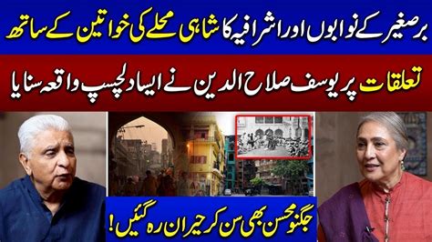 Yousuf Salahuddin Narrates An Interesting Story About Shahi Mohalla