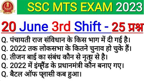 Ssc Mts June Rd Shift Exam Review Ssc Mts Rd Shift Exam