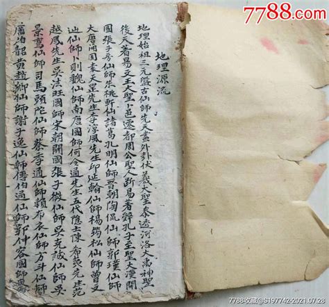 清代手抄風水书《地理源流》售黑白手工线装复印本图书古籍以德会友【7788收藏收藏热线】