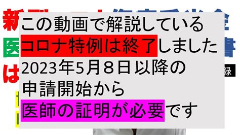 ★コロナの5類移行でコロナ特例は終了しました★新型コロナの傷病手当金の支給申請に医師の証明＆公的通知書は不要です協会けんぽ茨城支部hpを元に