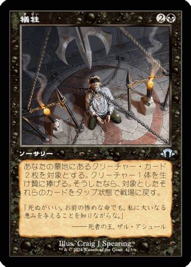 【旧枠版】マジックザギャザリング Mh3 Jp 0413 犠牲 日本語版 アンコモン モダンホライゾン3 Mtg Realize