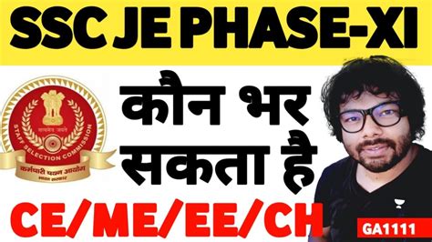 Ssc Je New Vacancy Out Ssc Phase Big Official Update