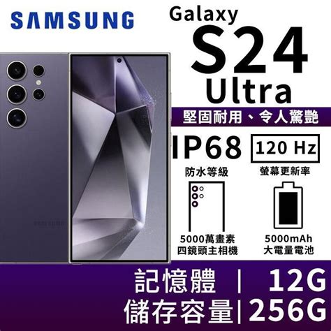 Samsung 三星 【南紡購物中心】 贈pqi 35w 氮化鎵快充組 N79伸縮折疊360度旋轉支座 Galaxy S24 Ultra 12g 256g 5g雙防智慧手機 鈦紫