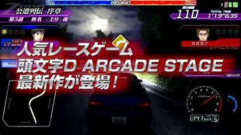 『頭文字d Arcade Stage Zero』紹介映像 Youtube