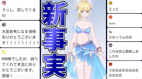 【幻塔】水着コス評価、衝撃の新事実発覚でまさかの掌返し【tower Of Fantasy】【タワーオブファンタジー】【配信抜粋】 Youtube