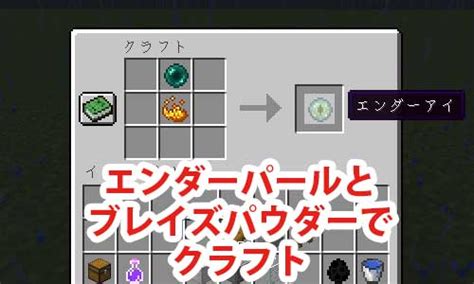 【マインクラフト】エンダーパール＆エンダーアイの簡単な集め方