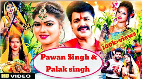 Jode Jode Falwa Pawan Singh Palak Muchhal Chhath Puja Song Pawan