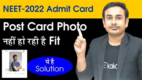 Postcard Size Photo Issue In NEET Admit Card 2022 L Solution Neet2022