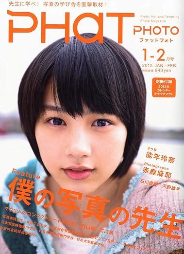 Jp Phat Photo ファットフォト 2012年 02月号 雑誌 能年玲奈 みうらじゅん テラウチ