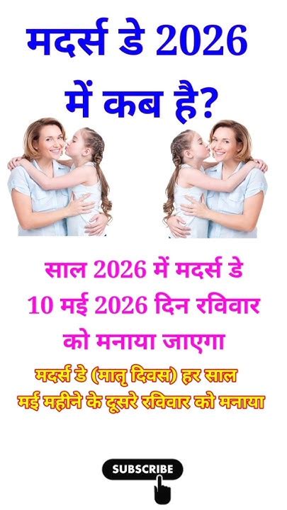 Mothers Day 2026 Mother Day Kab Hai 2026 Date मदर्स डे 2026 में कब है Happy Mothers Day