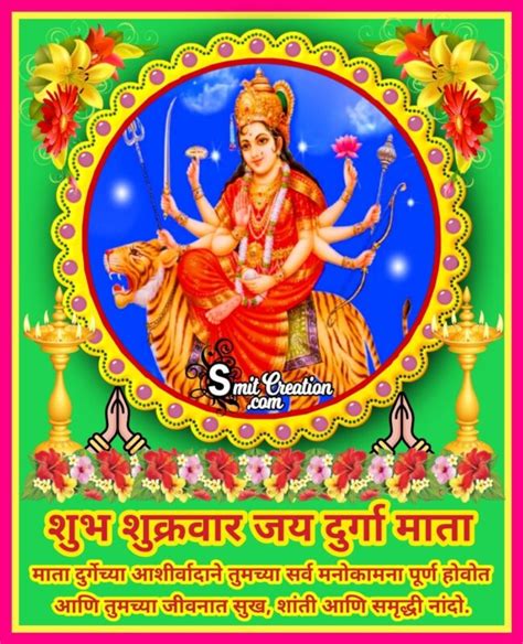 Shubh Shukrawar Devi Images In Marathi Smitcreation