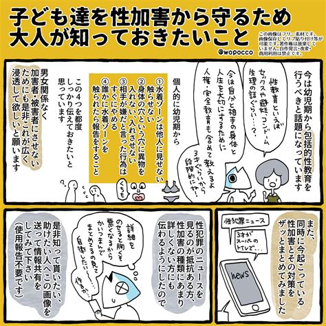 性加害から子どもたちを守るために 注意点をまとめたイラストが大反響 「子どもも大人も守られる社会へ！」 Hint Pot 2