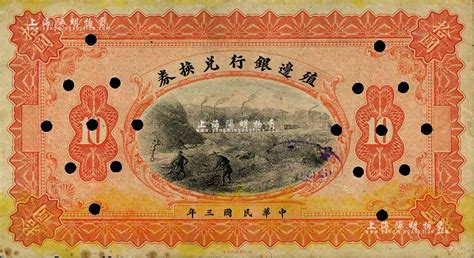 民国三年（1914年）殖边银行兑换券拾圆，无职章、号码之未完成票；闻云龙先生藏品，背盖收藏章，八成新 江南藏韵·中国纸币 拍卖结果 上海阳明拍卖有限公司 中国纸币 老股票与债券 文献史实