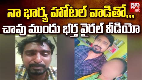 Husband Caught Wife Red Handed With Other Men నా భార్య హోటల్ వాడితో