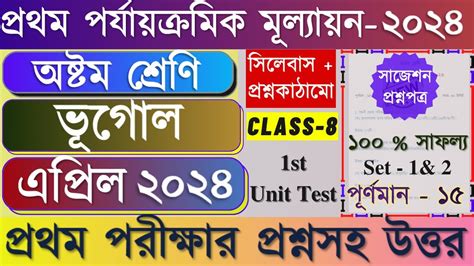 Class 8 1st Unit Test Question Paper 2024 Class 8 Geography 1st Unit