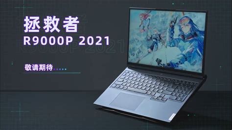 Lenovo Legion R9000P 2021 Teaser - YouTube