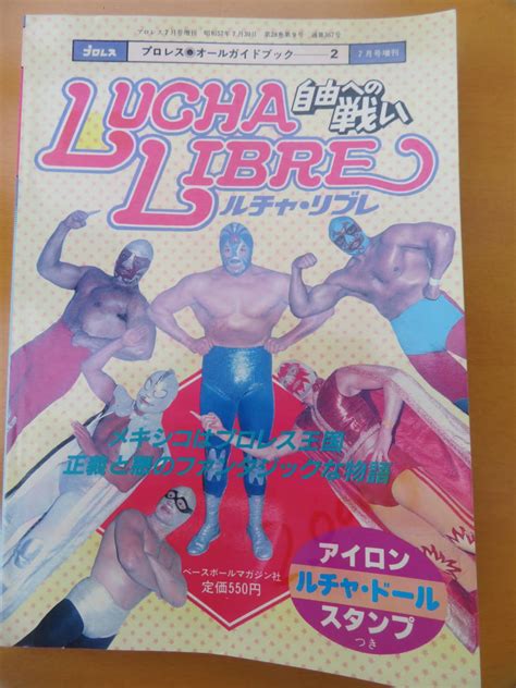 プロレス オールガイドブック2 ルチャ リブレ 自由への戦い 昭和57年 アイロンスタンプ／ルチャ ドール ベスト22糊付きステッカー プロレス ｜売買されたオークション情報、yahooの商品