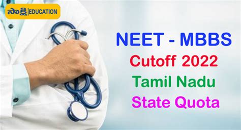 Neetug 2022 Tamilnadu State Quota Mbbs Cutoff Ranks Sakshi Education