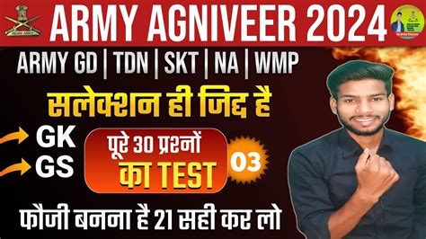 Army Agniveer Mock Test 2024 Agniveer Army Model Paper 2024 Army GD