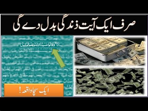 Hasbunallahu Wa Nimal Wakeel Ki Fazilat Ll Money Wazifa Ll Aulad