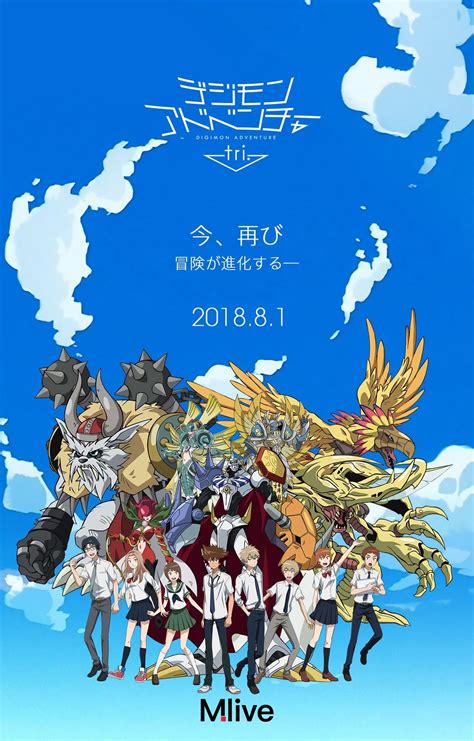 Digimon Adventure Tri Poster