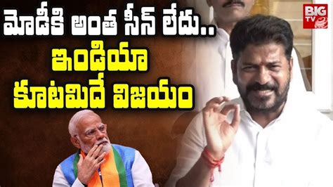 CM Revanth Reddy Satire On PM Modi మడక అత సన లద ఇడయ