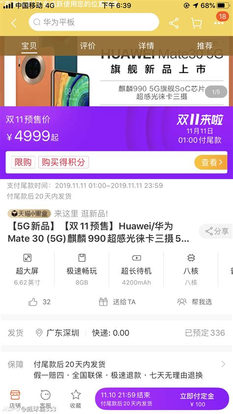 Mate30系列5g预售反而不如4g！ 2019年10月23日 虎扑存档 看帖神器