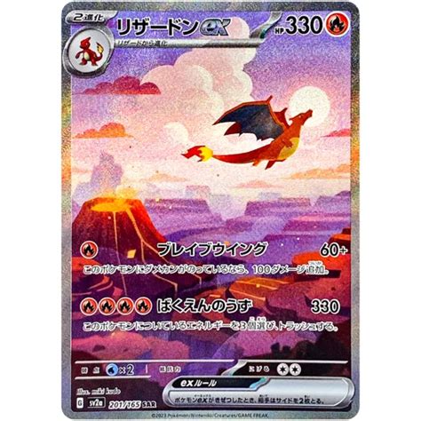 CHARIZARD EX SAR 201 165 SV2a Pokémon Scheda 151 Pokemon Carta