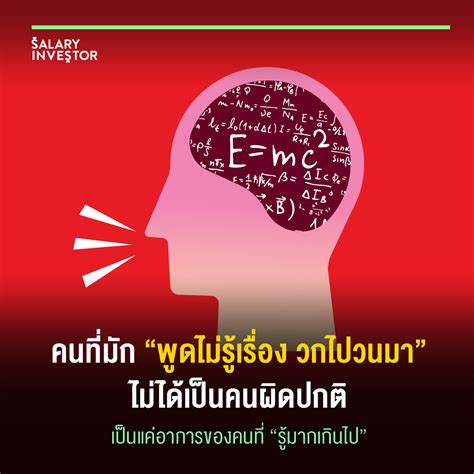 คนที่มัก “พูดไม่รู้เรื่อง วกไปวนมา” ไม่ได้เป็นคนผิดปกติ เป็นแค่อาการของ