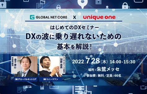 【はじめてのdxセミナー】dxの波に乗り遅れないための基本を解説！ In朱鷺メッセ 終了 セミナー ビジネスを加速する総合it