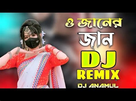 O Janer Jan Dj Remix ও জনর জন Bangla New Dj Song 2024 Sorif