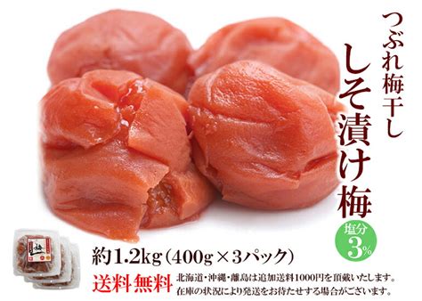 【楽天市場】梅干し つぶれしそ漬け梅 約12kg 塩分3％ 送料無料 梅一 紀州南高梅 日本グルメ 土用の丑 父の日 母の日 ギフト：日本グルメ