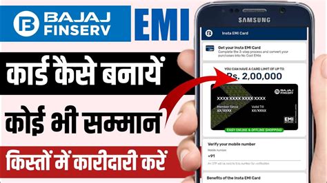 Bajaj Finserv Insta Emi Card Apply Online Emi