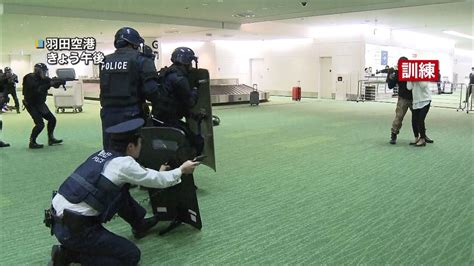 伊勢志摩サミット控え、羽田空港でテロ訓練（2016年3月3日掲載）｜日テレnews Nnn