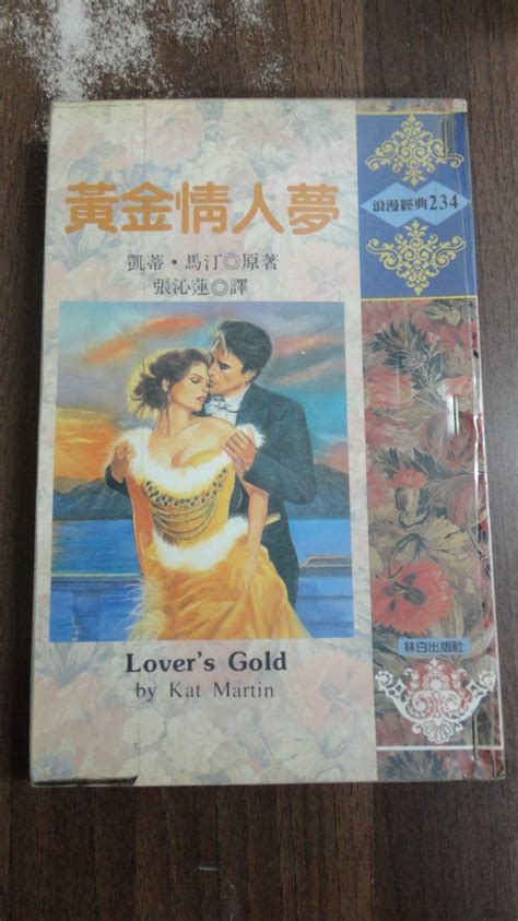 【書倉庫】 黃金情人夢凱蒂馬汀 烈火芳心凱蒂馬汀 愛的禮物康絲坦斯奧黛法蘭妮瑞s 書籍、休閒與玩具 書本及雜誌