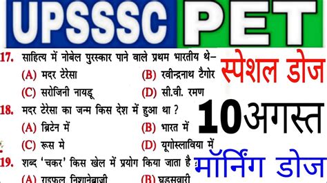 Upsssc Pet Gk Gs Test Upsssc Modal Paper Pet Test Pet Static Gk