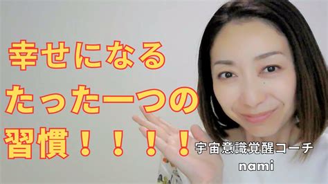 幸せになるたった1つの習慣 Youtube