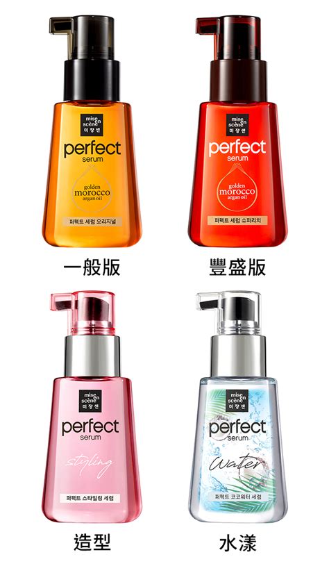 韓國 Mise En Scene 魅尚萱 完美修護／完美造型 護髮精油 80ml 髮油 免沖洗 【bg Shop】4款可選 Bg Shop