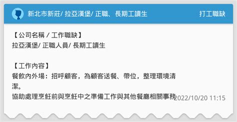 新北市新莊 拉亞漢堡 正職、長期工讀生 打工職缺板 Dcard