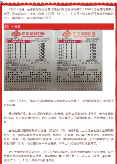 3d倍投500注 收获奖金52万福彩3d中奖新闻中彩网