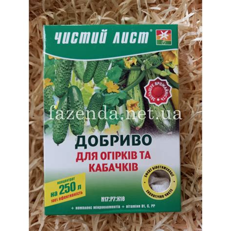 Чистый лист Удобрение для огурцов и кабачков- купить в Украине по ...