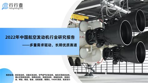 2022年中国航空发动机行业研究报告 知乎