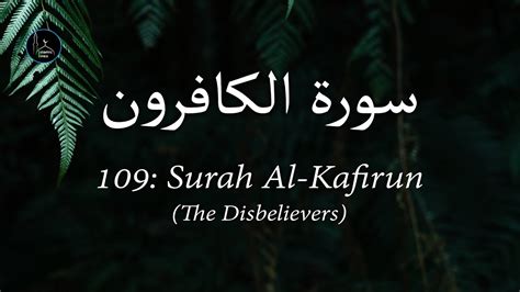 Surah Kafirun Recitation With Hd Arabic Text Al Kafiroon Urdu