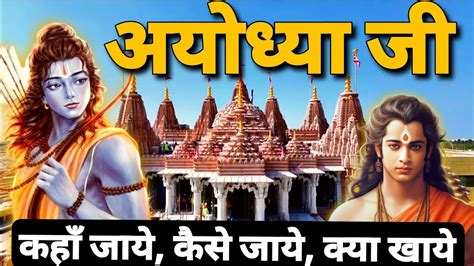 Ayodhyarammandir Ayodhya Ram Mandir Tour Guide Ram Mandir Tour Plan