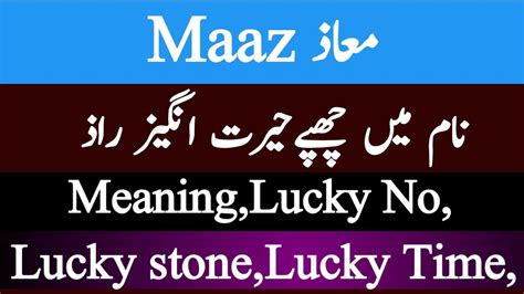 Maaz Name Meaning In Urdu Maaz Name Meaning In Hindi Maaz Name Ka