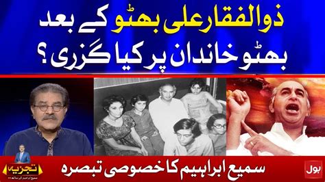 Zulfikar Ali Bhutto Sami Ibrahim Reveals Important Secrets Of