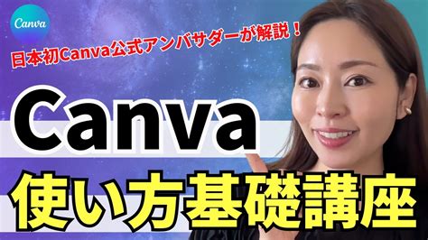 2024年最新版超初心者向けCanvaの使い方基礎をわかりやすく解説 デザインオフィスRirian