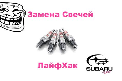 Менять свечи на Subaru ЛЕГКО! - YouTube