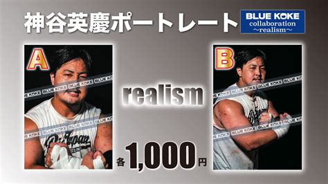 ＜blue Koke Collaboration〜realism〜＞神谷英慶ポートレート 大日本プロレス Official Website