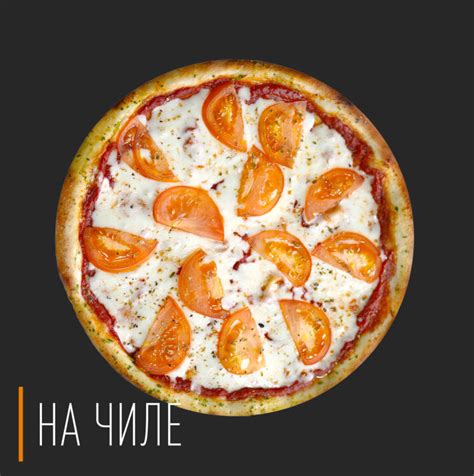 Пицца Гомель | На Чиле – заказать пиццу на дом